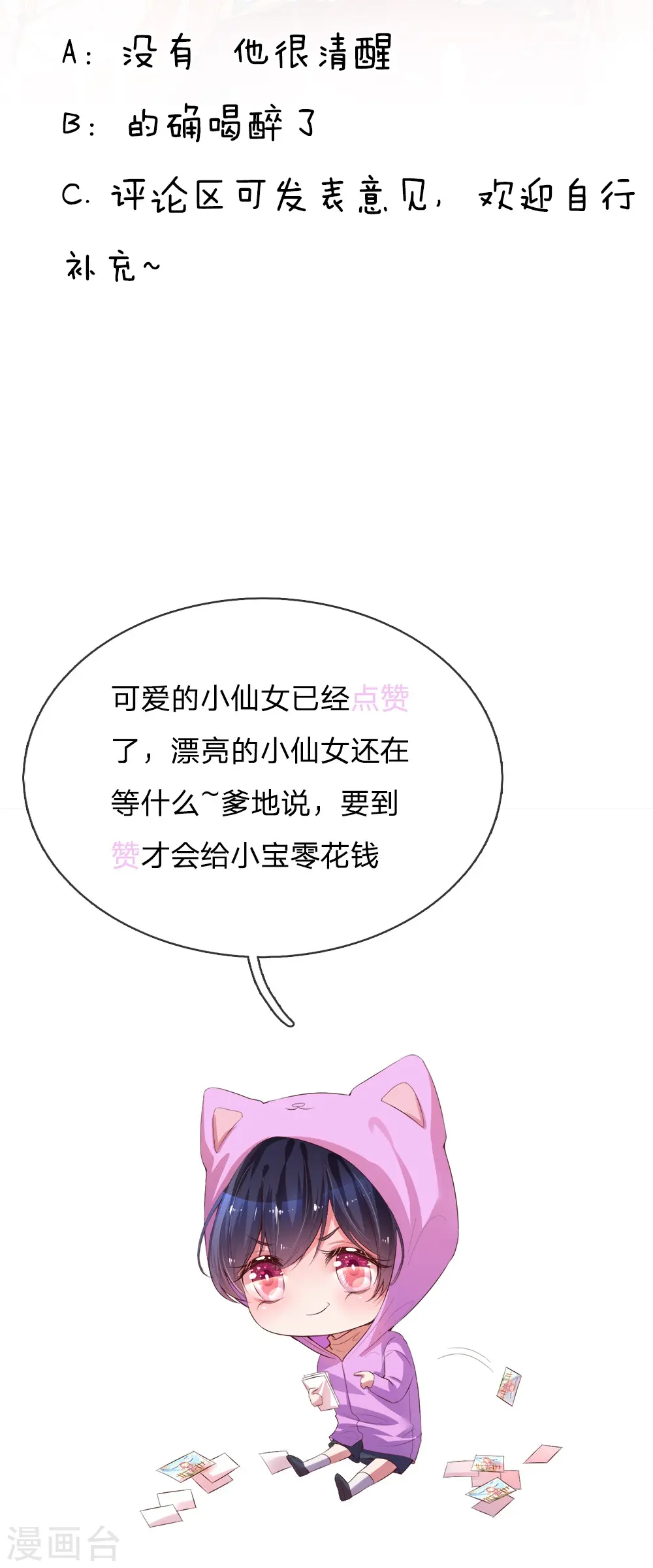 第133话 “醉酒”的男人 第22页