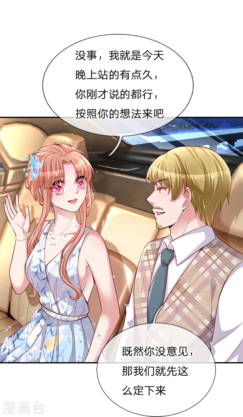 第135话 夜有所梦 第6页