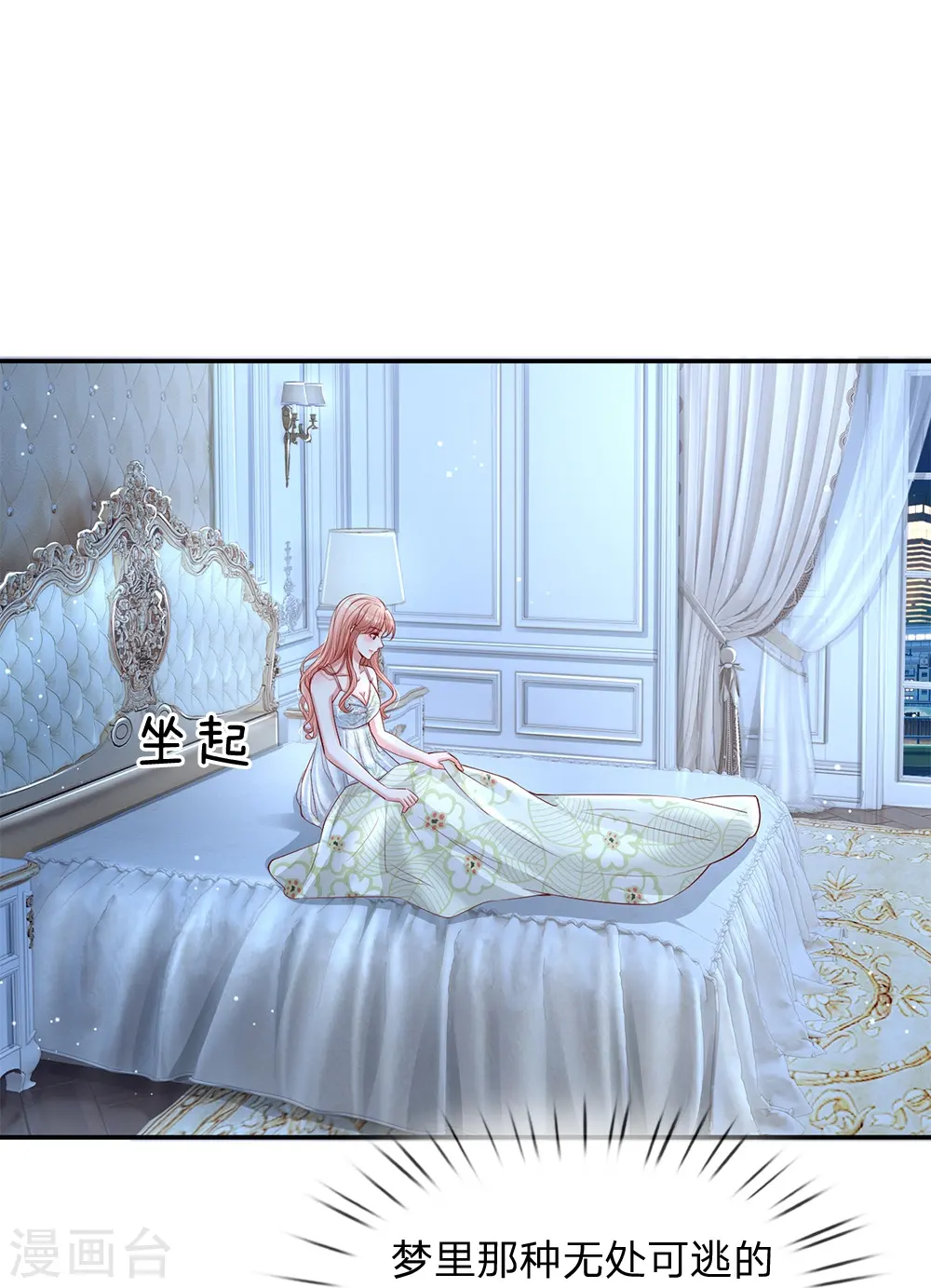 第135话 夜有所梦 第11页