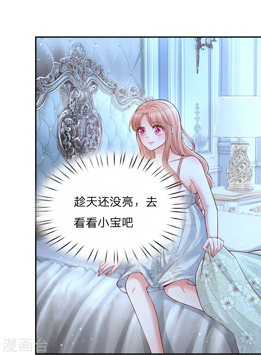 第135话 夜有所梦 第14页
