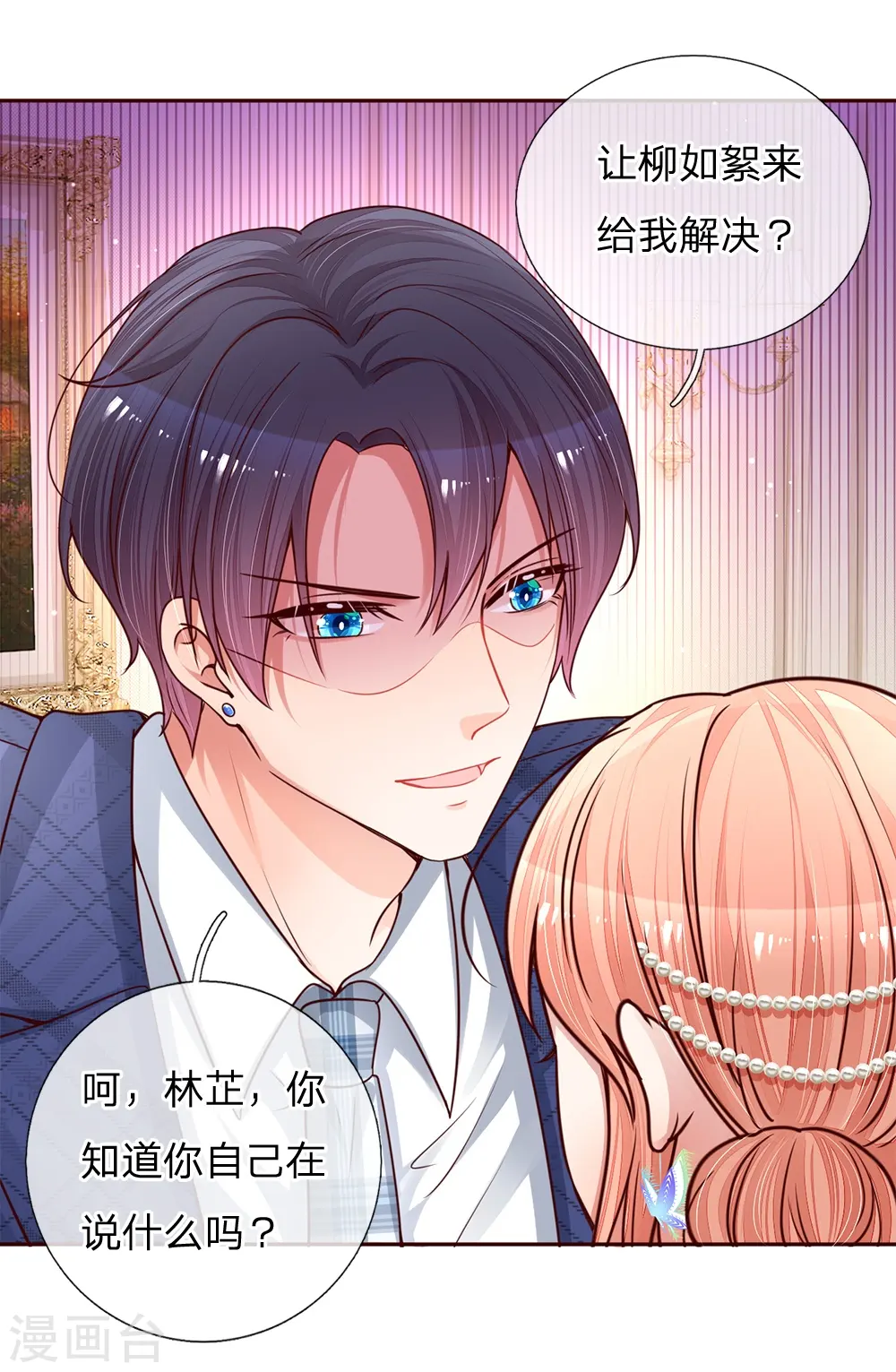 第134话 你爱上我了！ 第1页