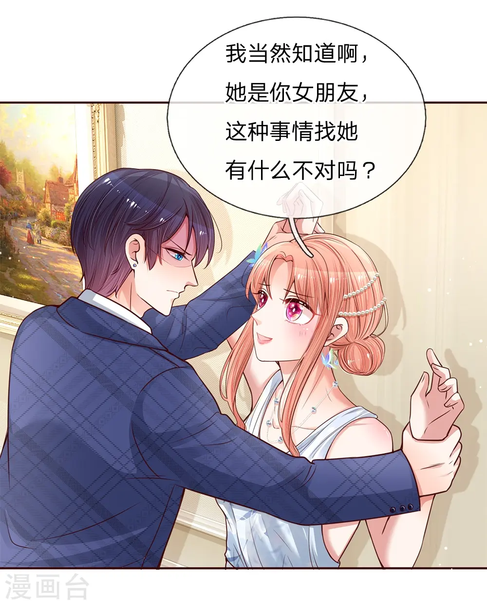 第134话 你爱上我了！ 第2页
