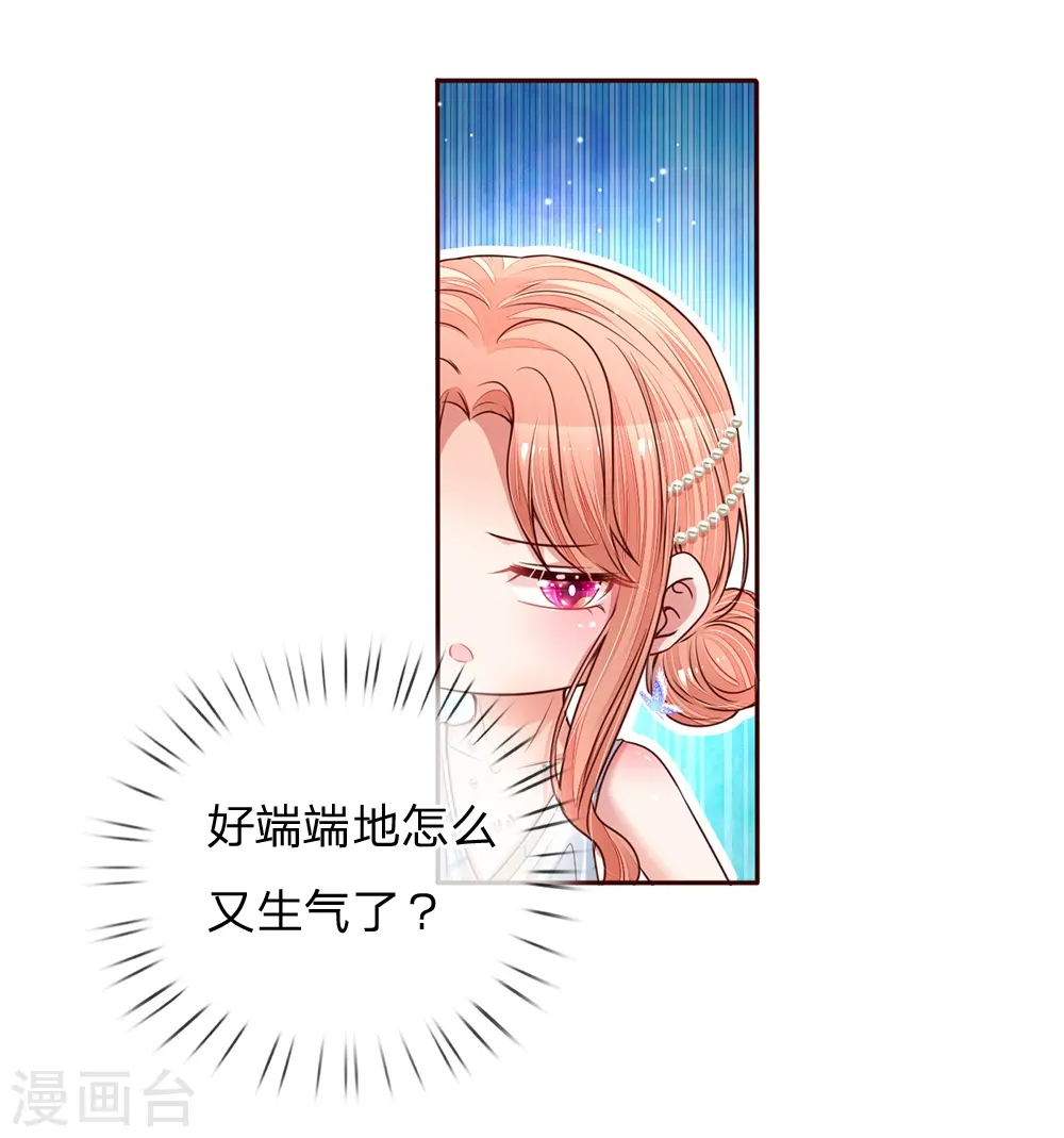 第134话 你爱上我了！ 第3页