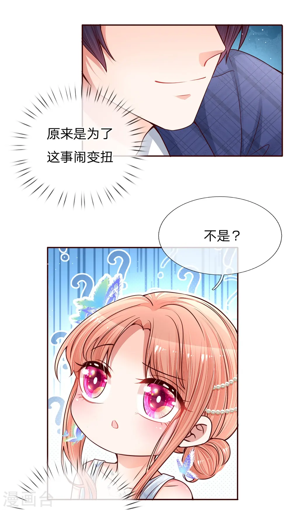 第134话 你爱上我了！ 第5页