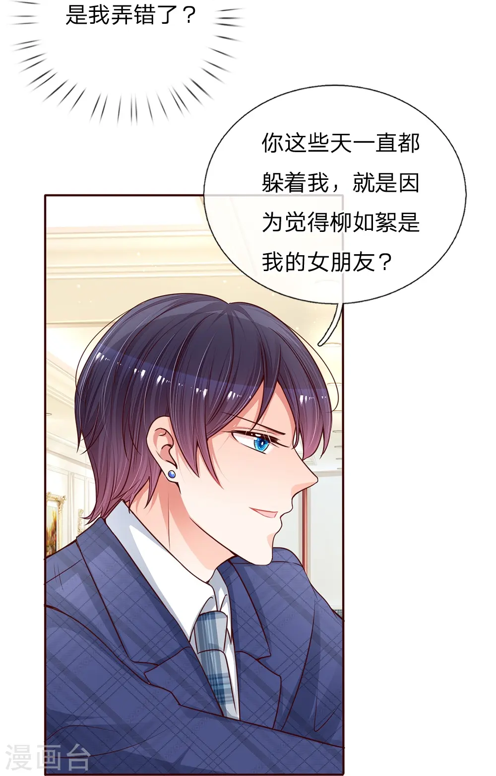 第134话 你爱上我了！ 第6页