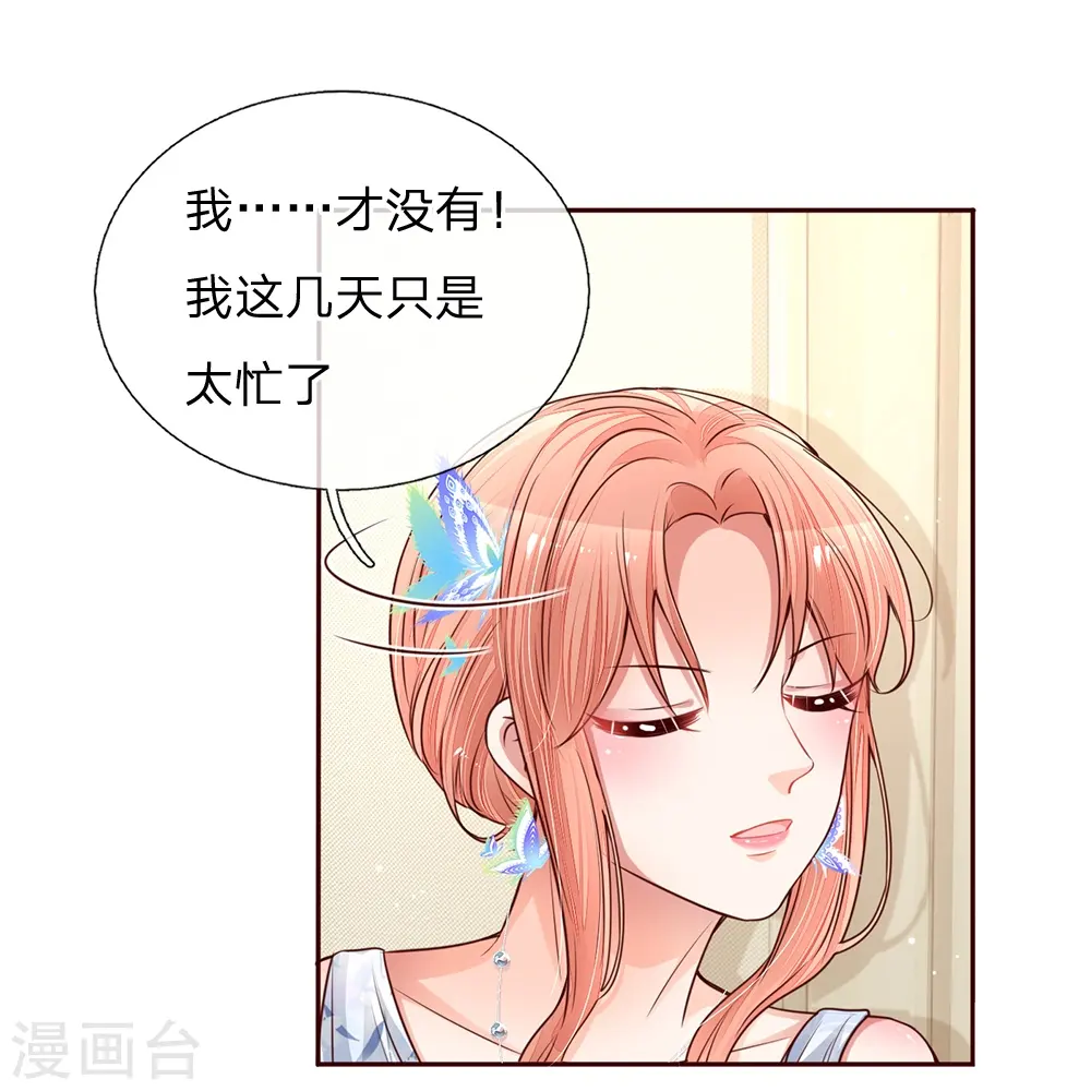 第134话 你爱上我了！ 第7页