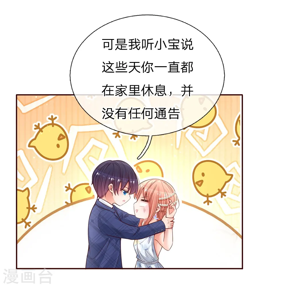 第134话 你爱上我了！ 第8页