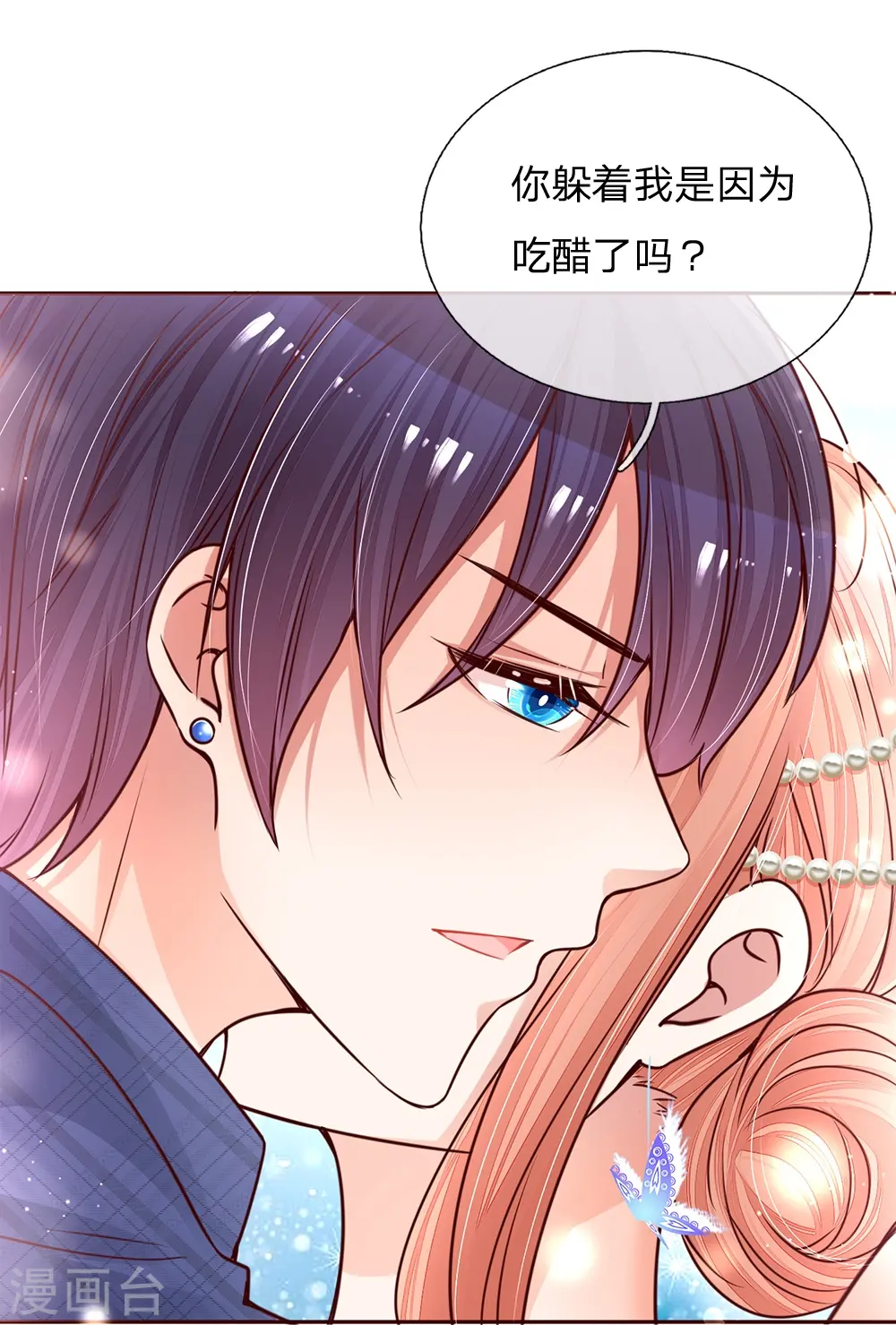 第134话 你爱上我了！ 第9页