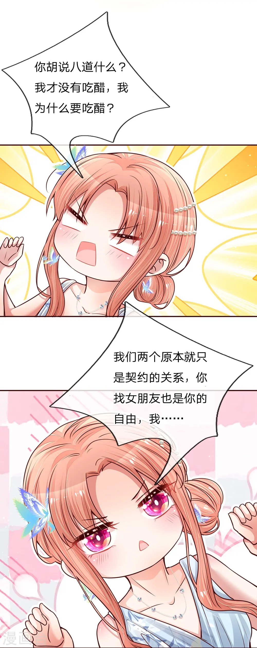 第134话 你爱上我了！ 第11页
