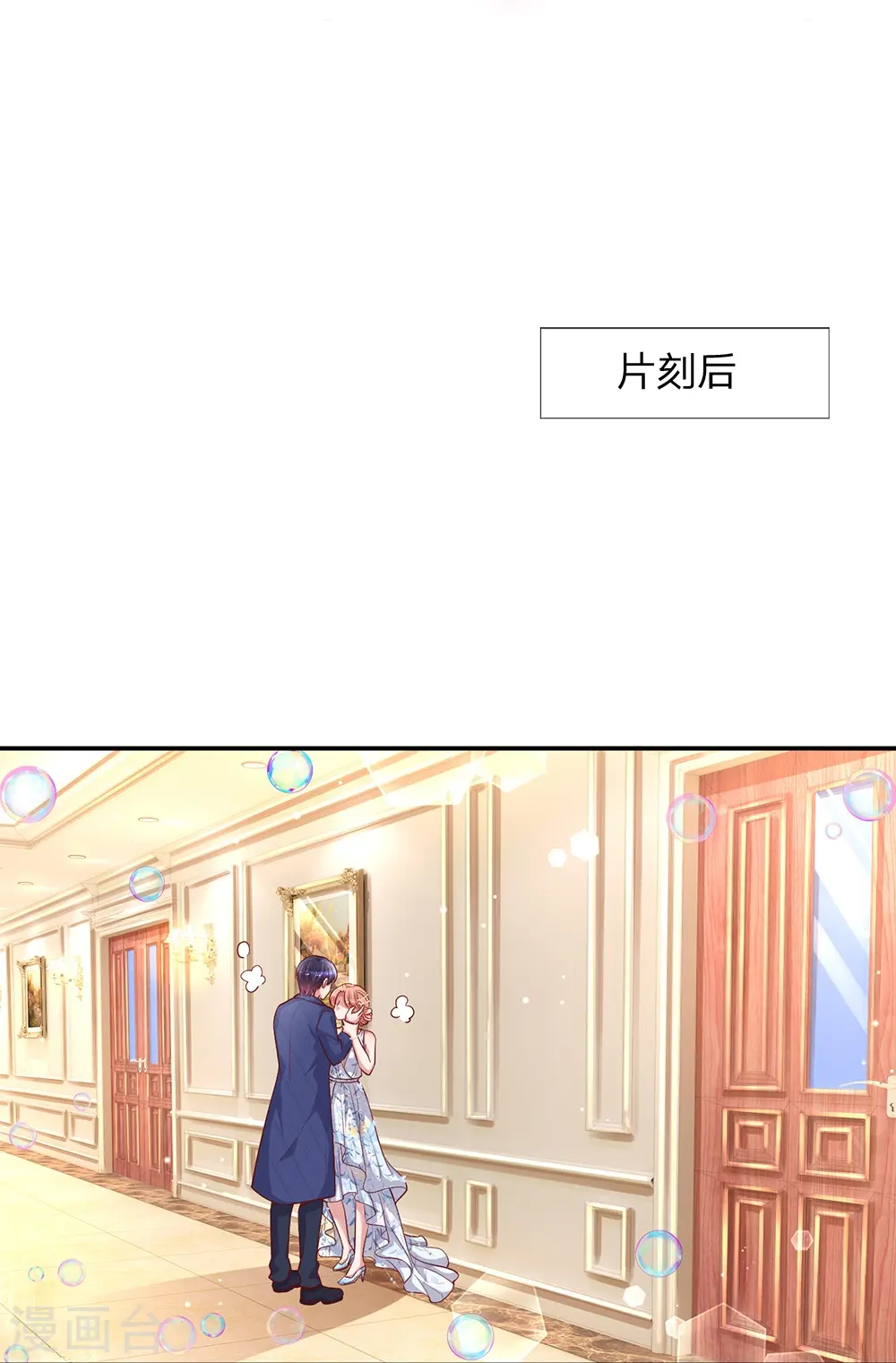 第134话 你爱上我了！ 第13页