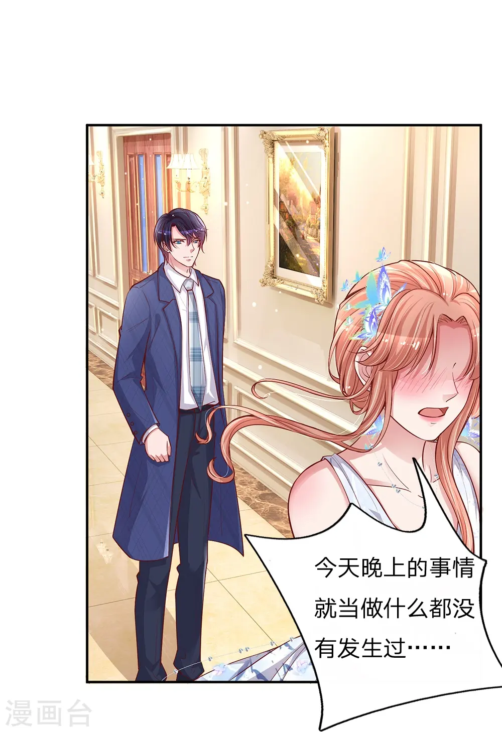 第134话 你爱上我了！ 第16页