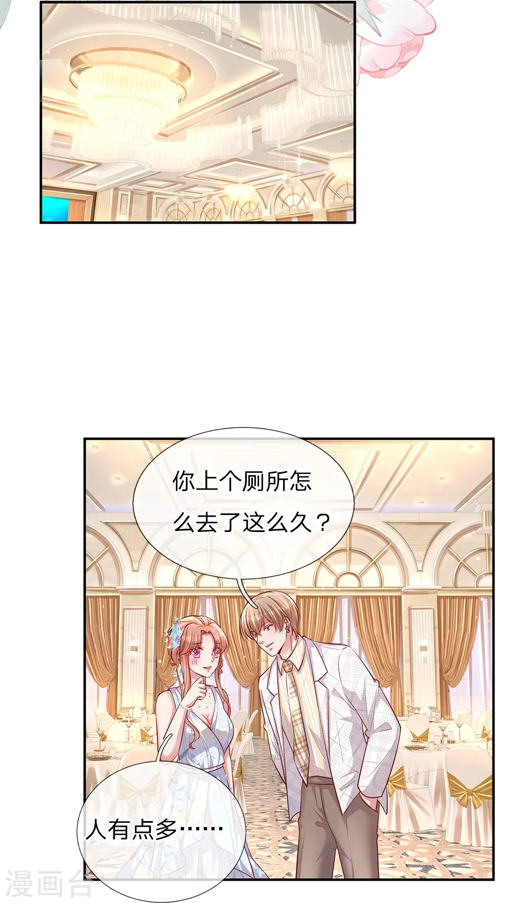 第134话 你爱上我了！ 第19页