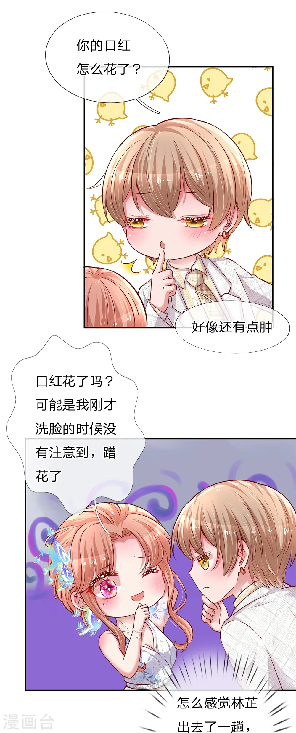 第134话 你爱上我了！ 第21页