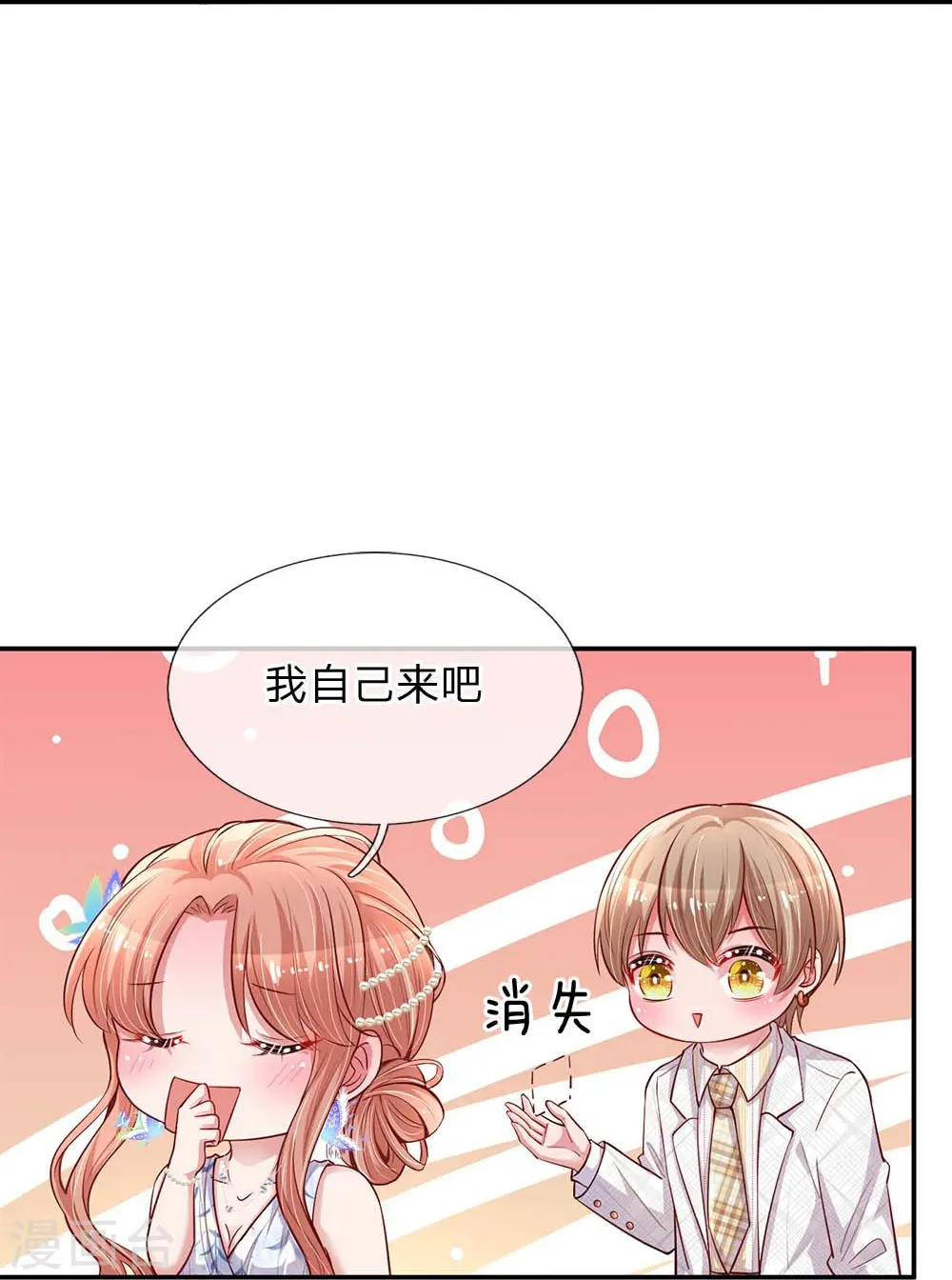 第134话 你爱上我了！ 第23页
