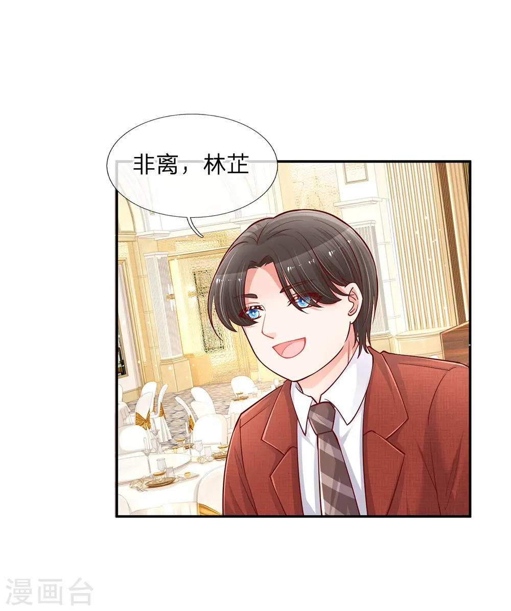 第132话 醋意激荡 第1页