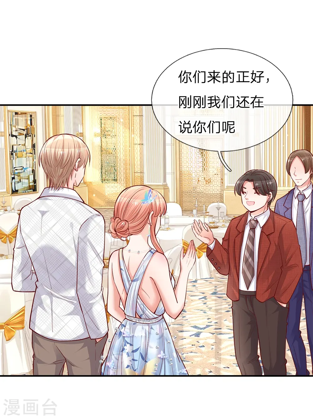 第132话 醋意激荡 第3页
