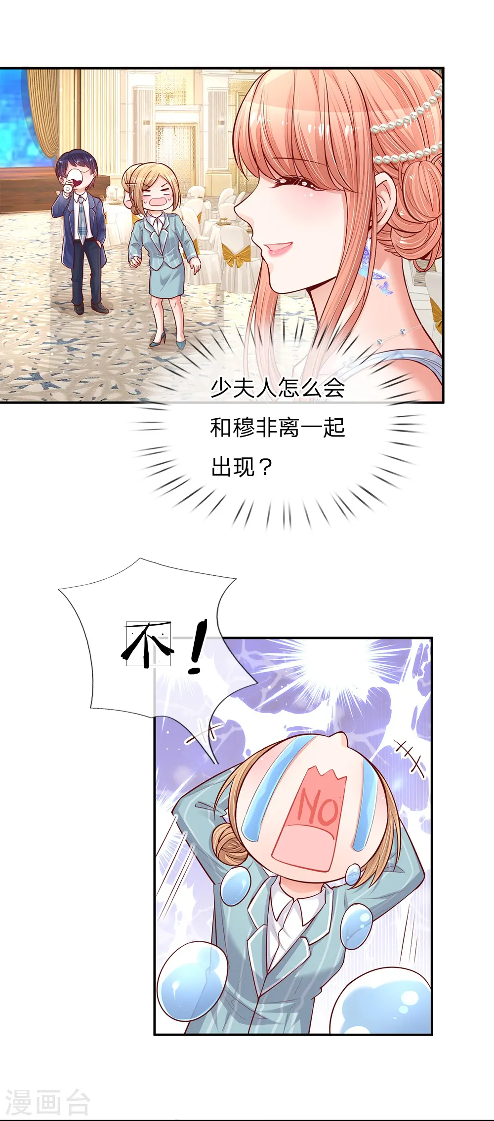 第132话 醋意激荡 第4页
