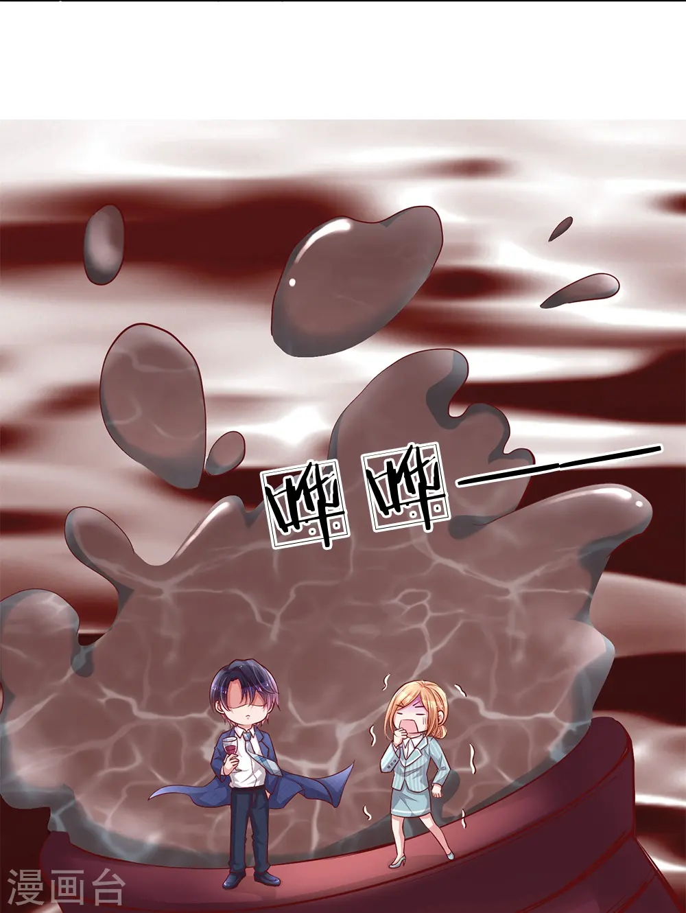 第132话 醋意激荡 第6页