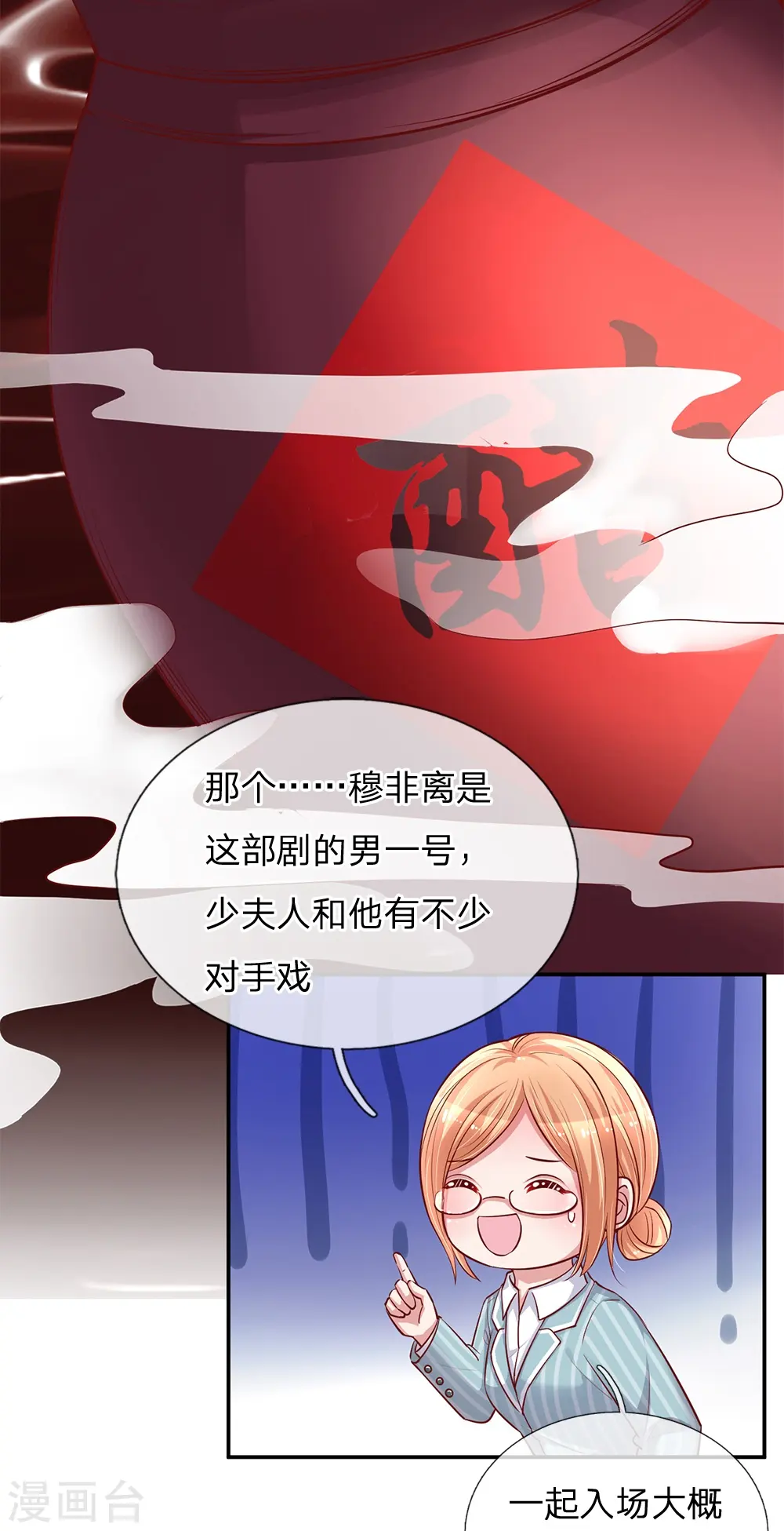 第132话 醋意激荡 第7页