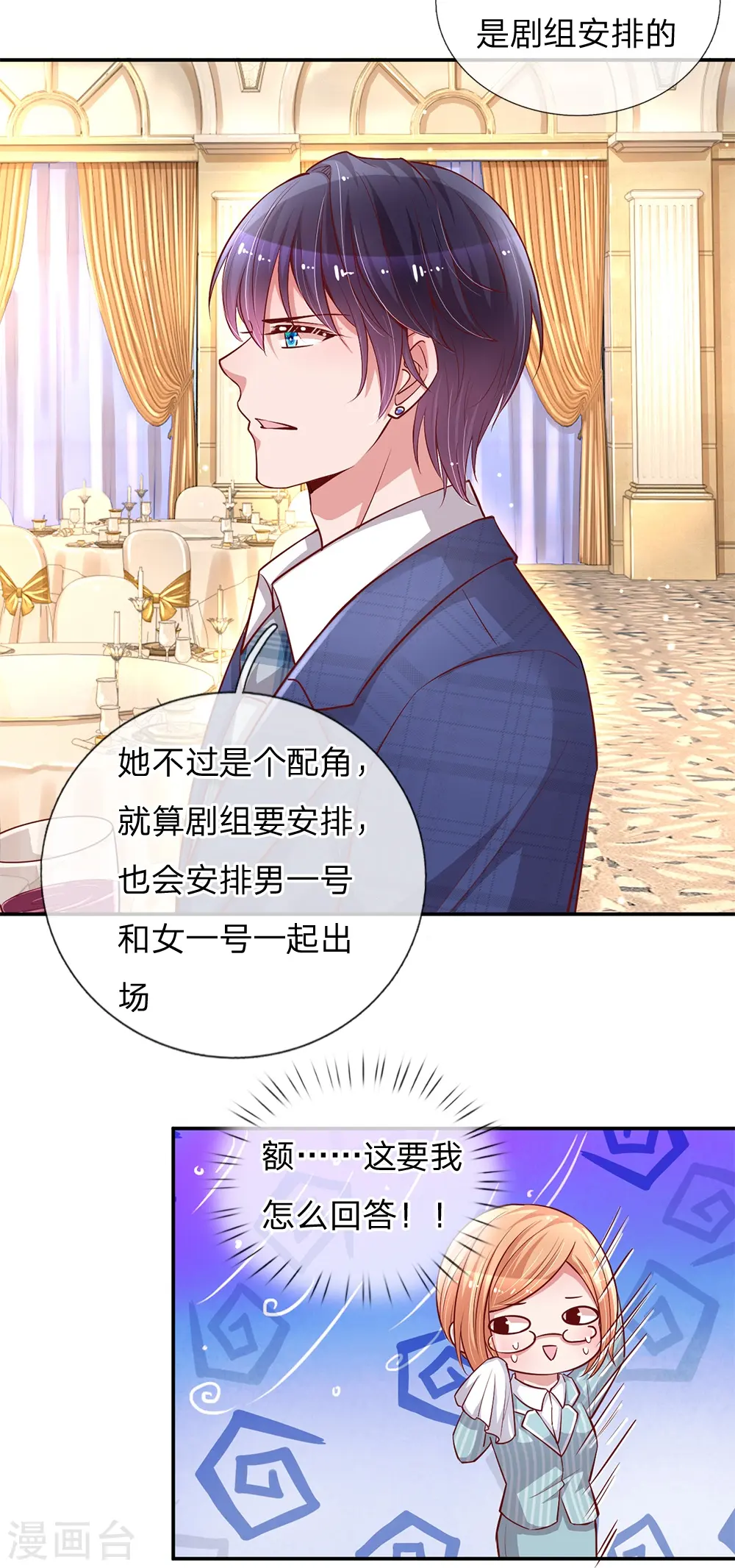 第132话 醋意激荡 第8页