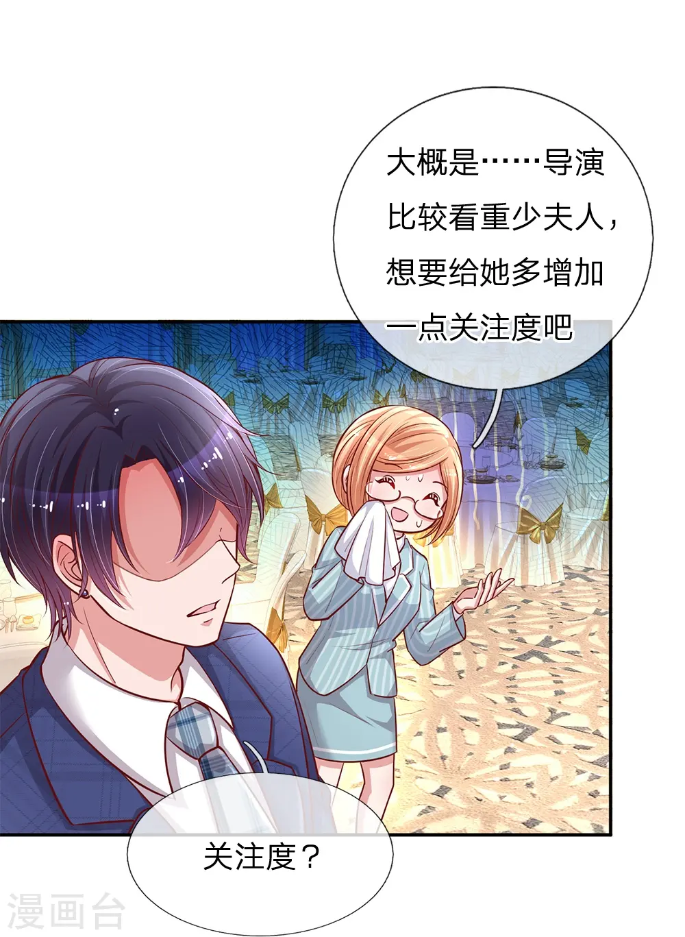 第132话 醋意激荡 第9页