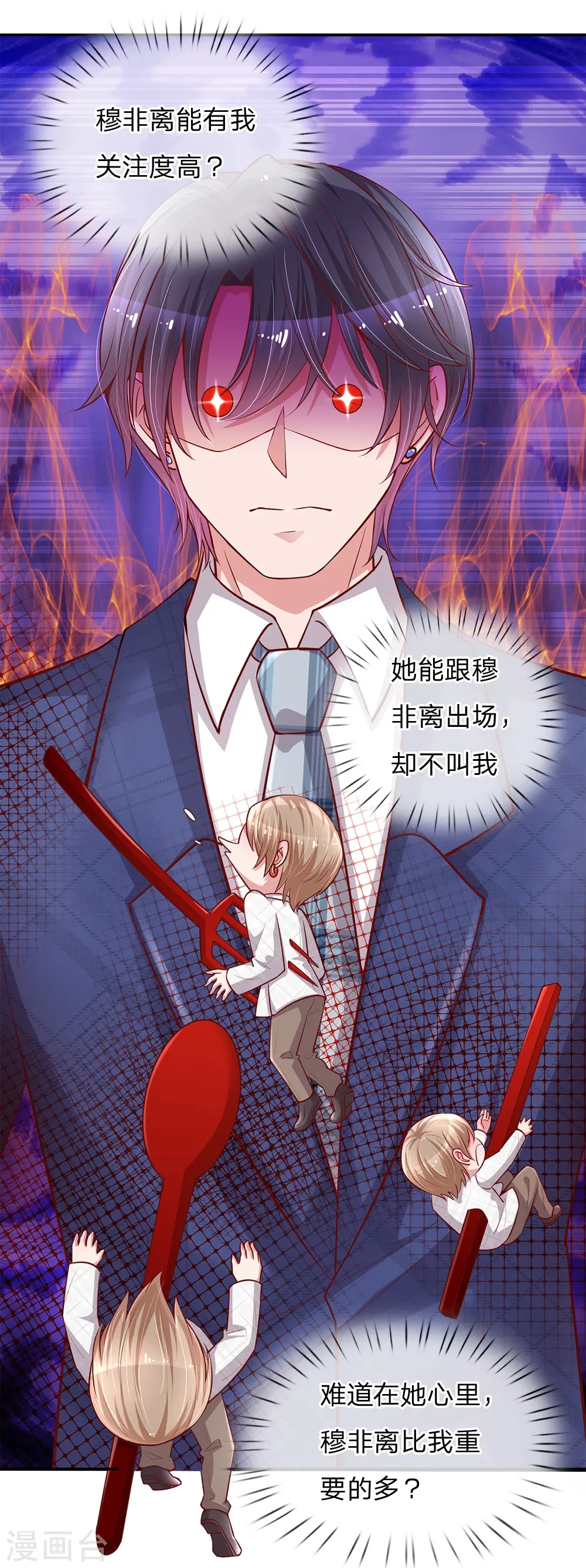 第132话 醋意激荡 第10页