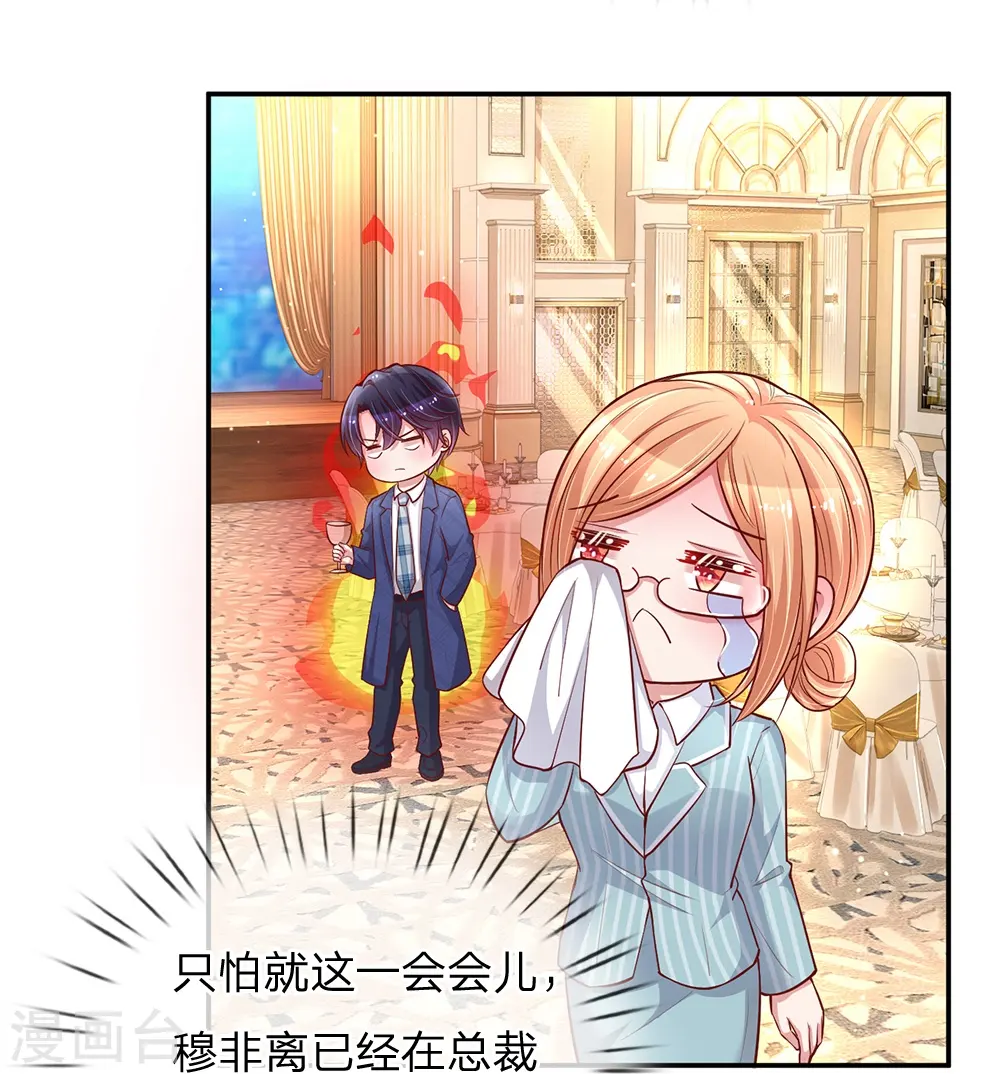 第132话 醋意激荡 第11页