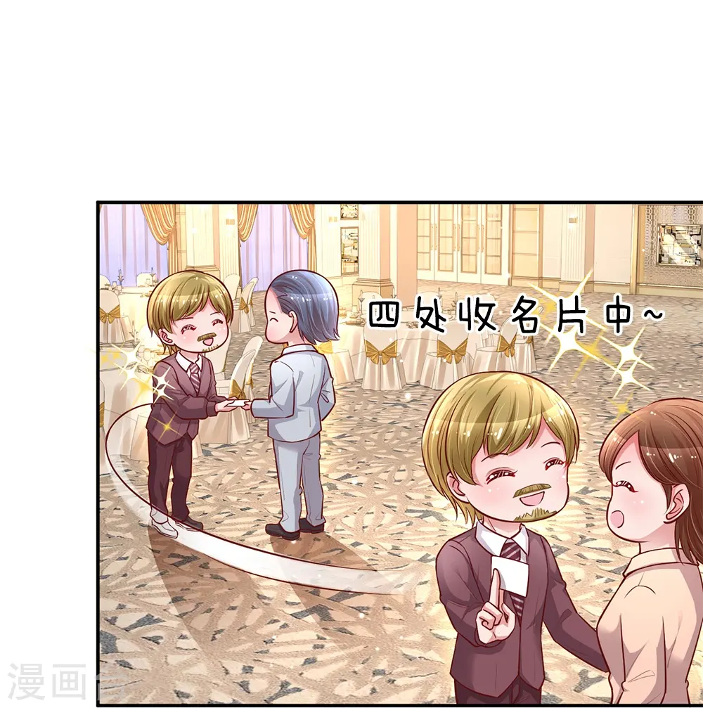 第132话 醋意激荡 第13页