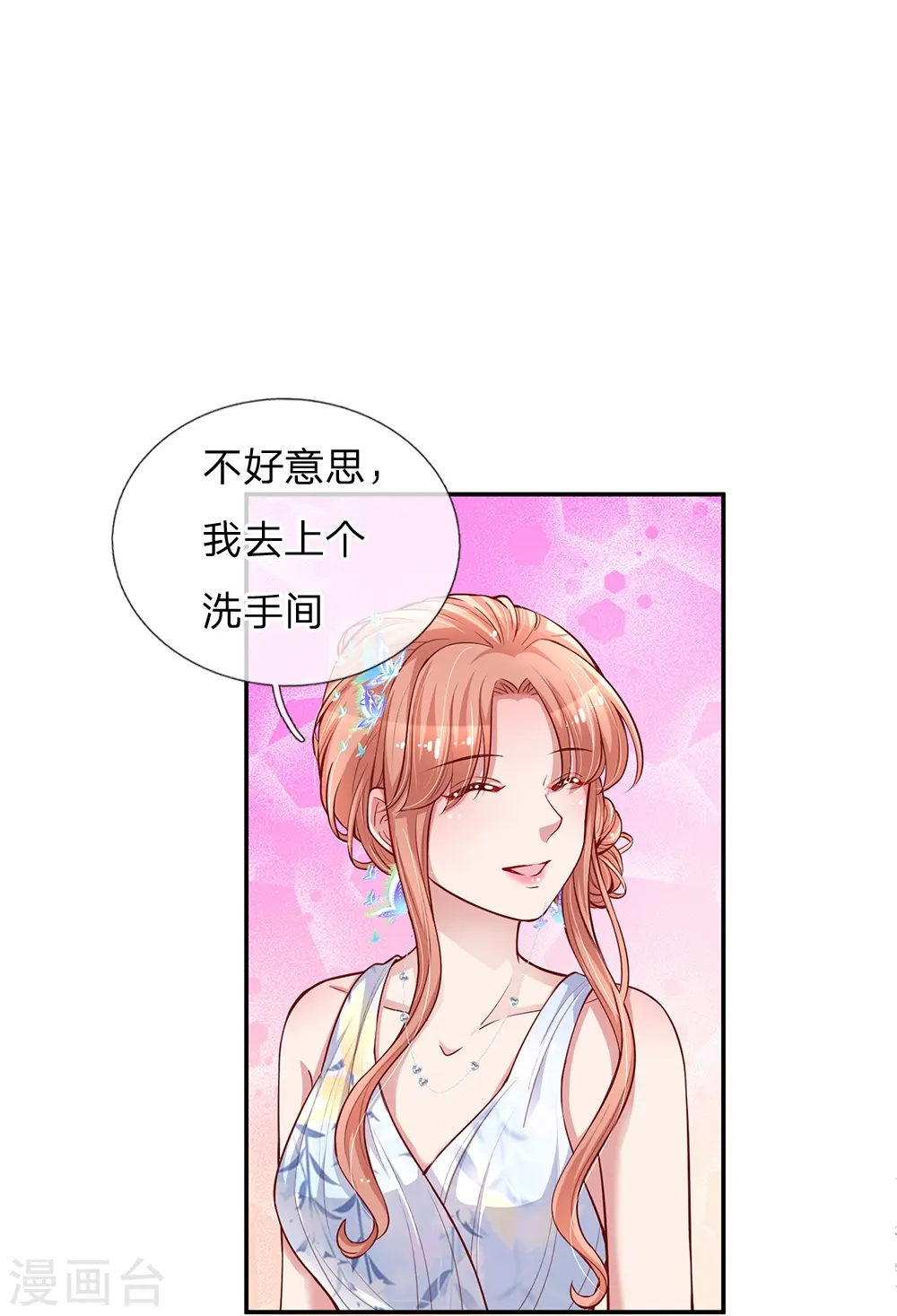 第132话 醋意激荡 第14页