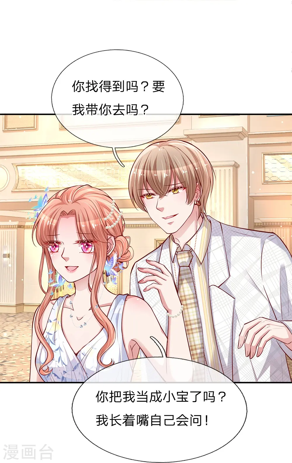 第132话 醋意激荡 第15页