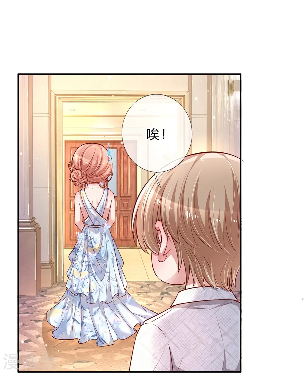 第132话 醋意激荡 第16页