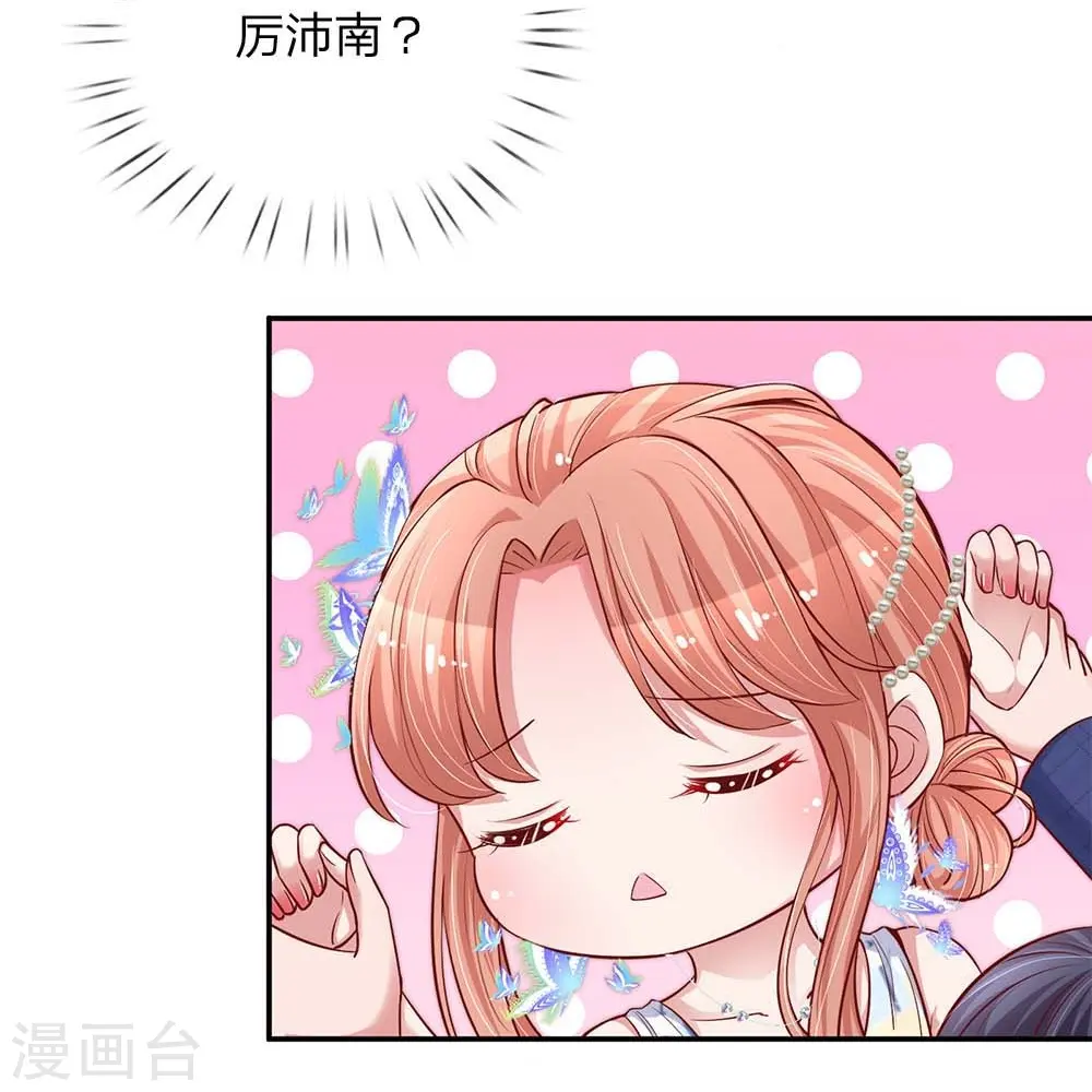 第132话 醋意激荡 第21页
