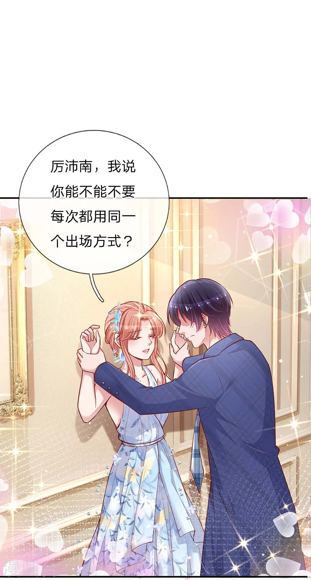 第132话 醋意激荡 第23页