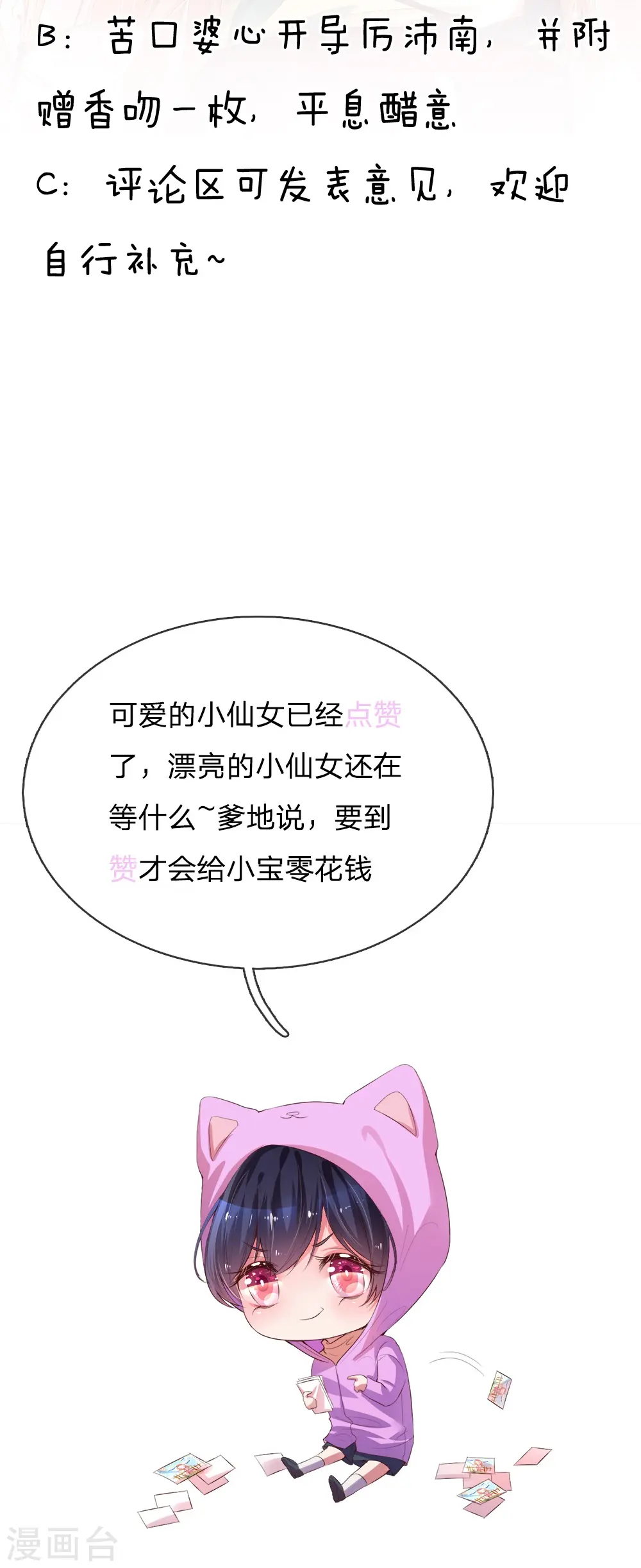 第132话 醋意激荡 第25页