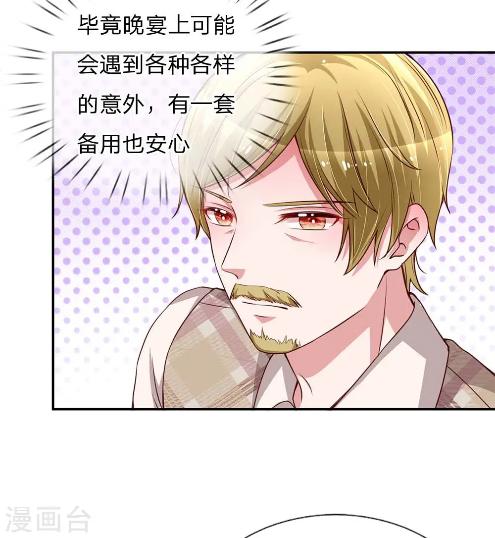 第130话 有备无患 第19页