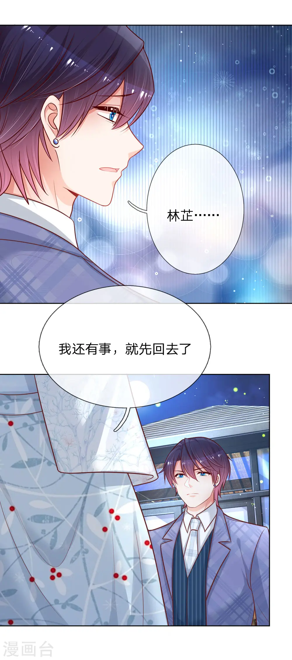 第128话 最相配的人 第4页