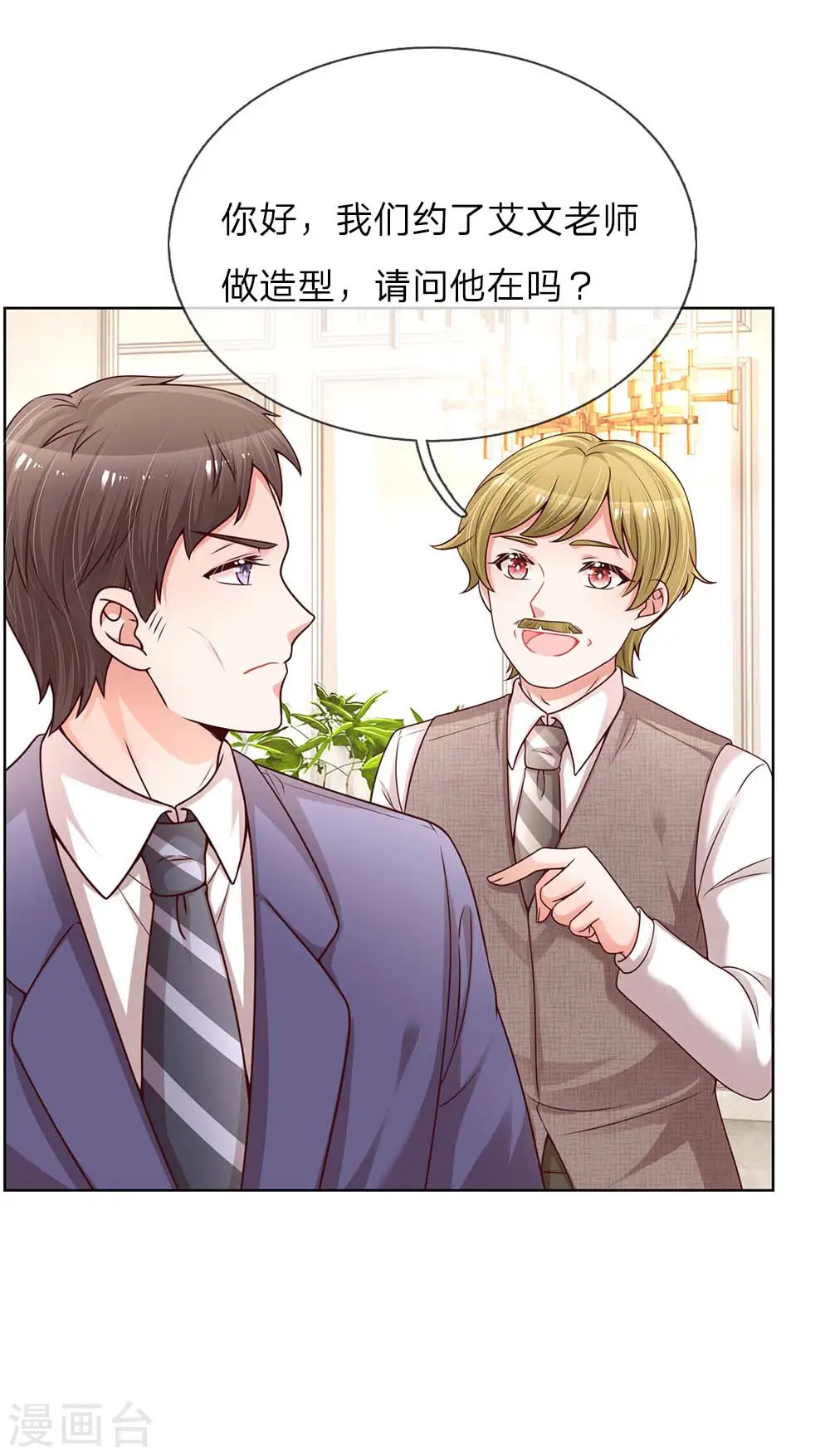 第128话 最相配的人 第16页