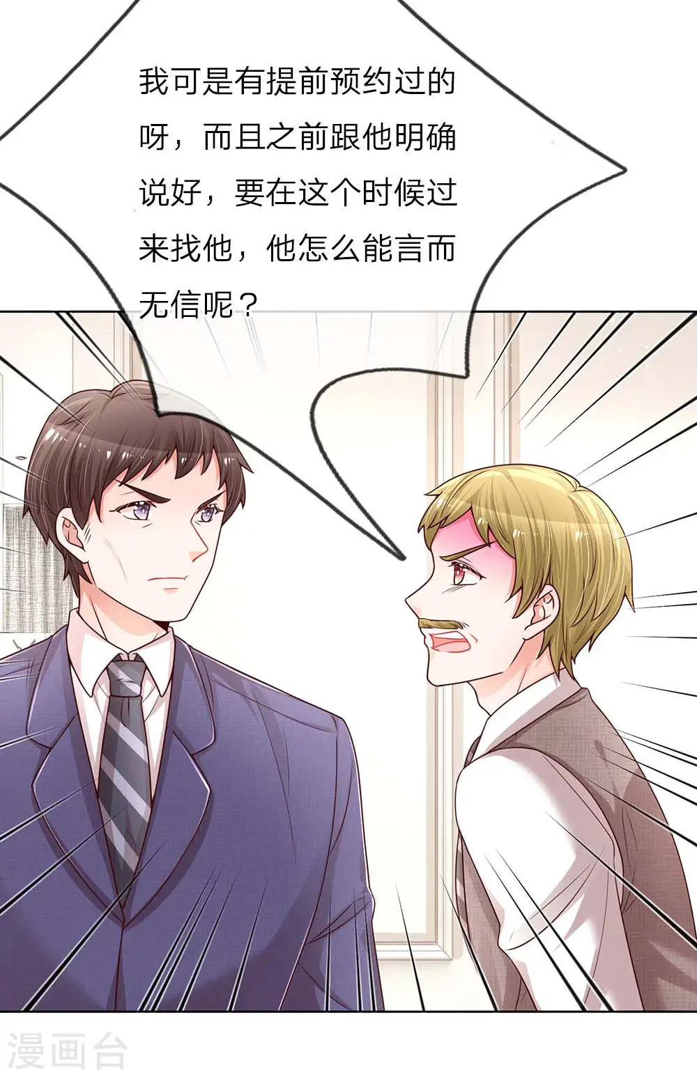 第128话 最相配的人 第18页