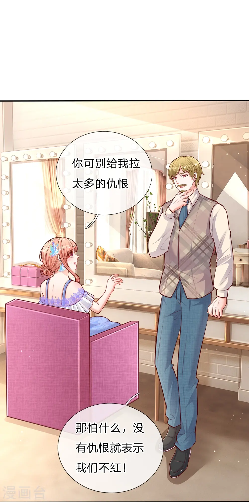 第131话 艳压四方 第3页
