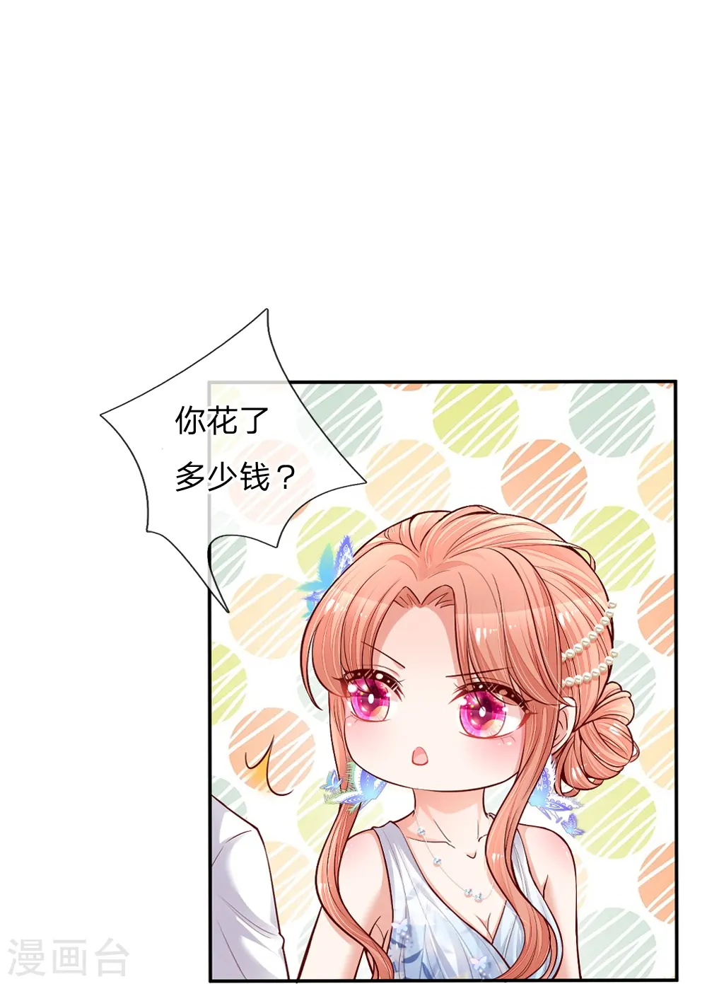第131话 艳压四方 第15页