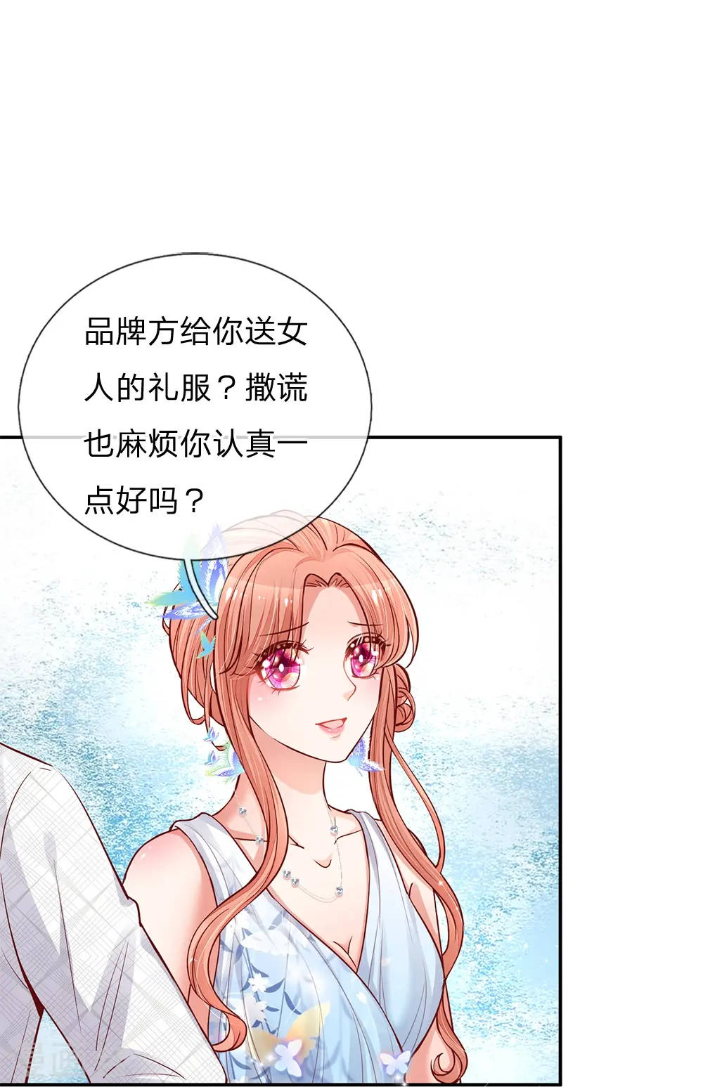 第131话 艳压四方 第17页