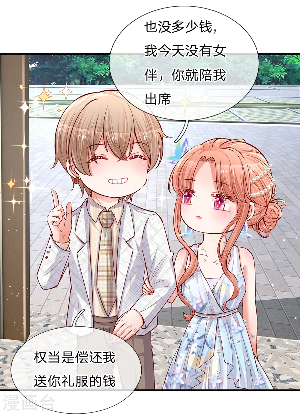 第131话 艳压四方 第18页