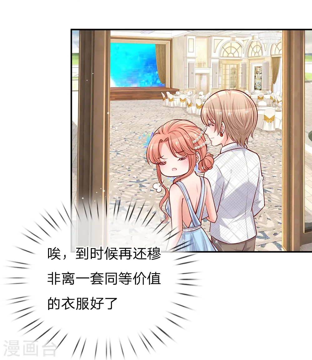 第131话 艳压四方 第19页