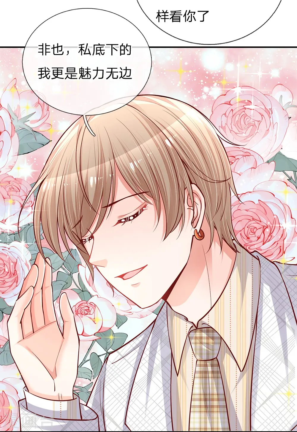 第131话 艳压四方 第25页