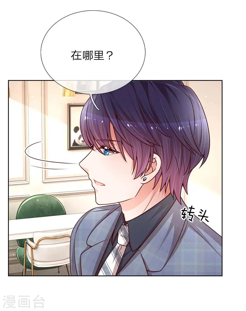 第129话 雪中送炭 第3页