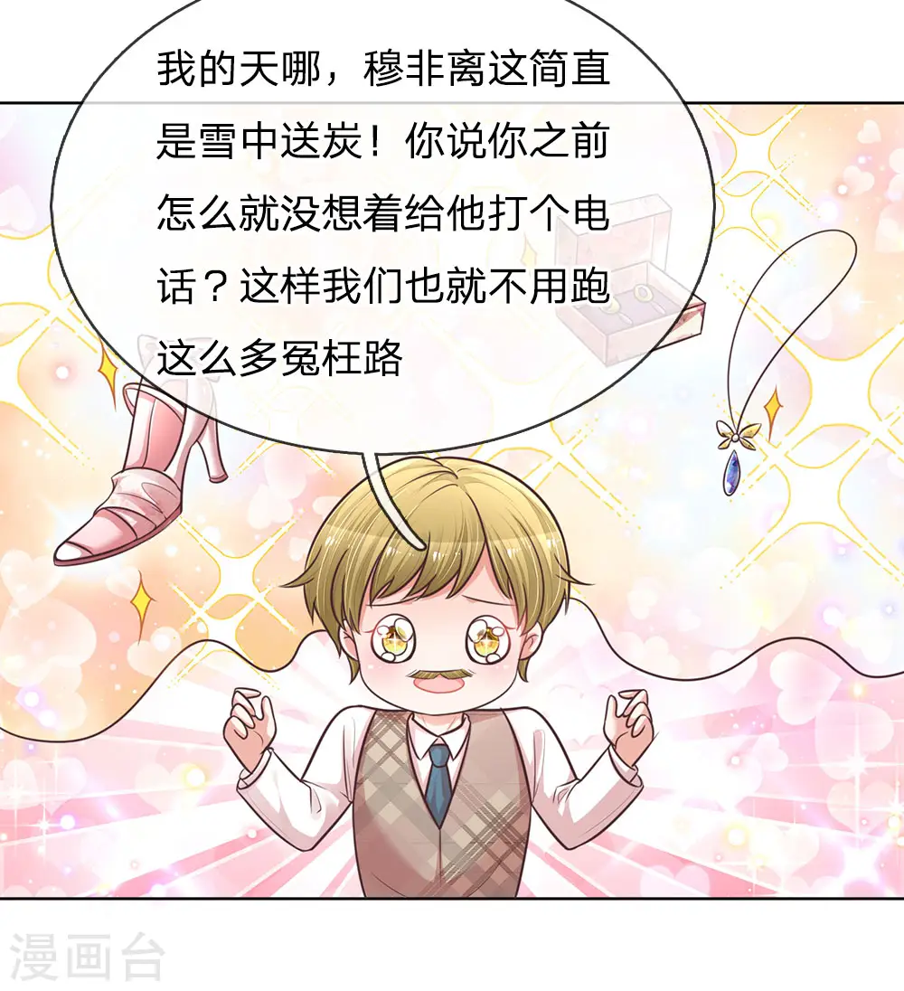 第129话 雪中送炭 第22页