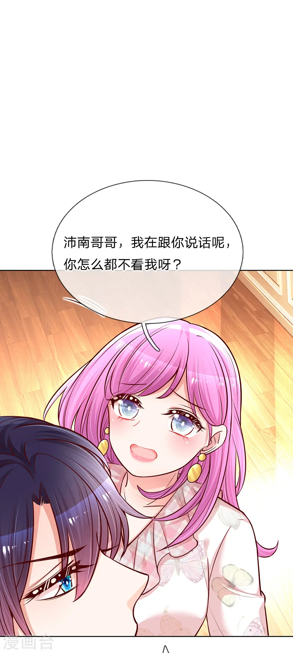 第125话 眼里只有她 第11页