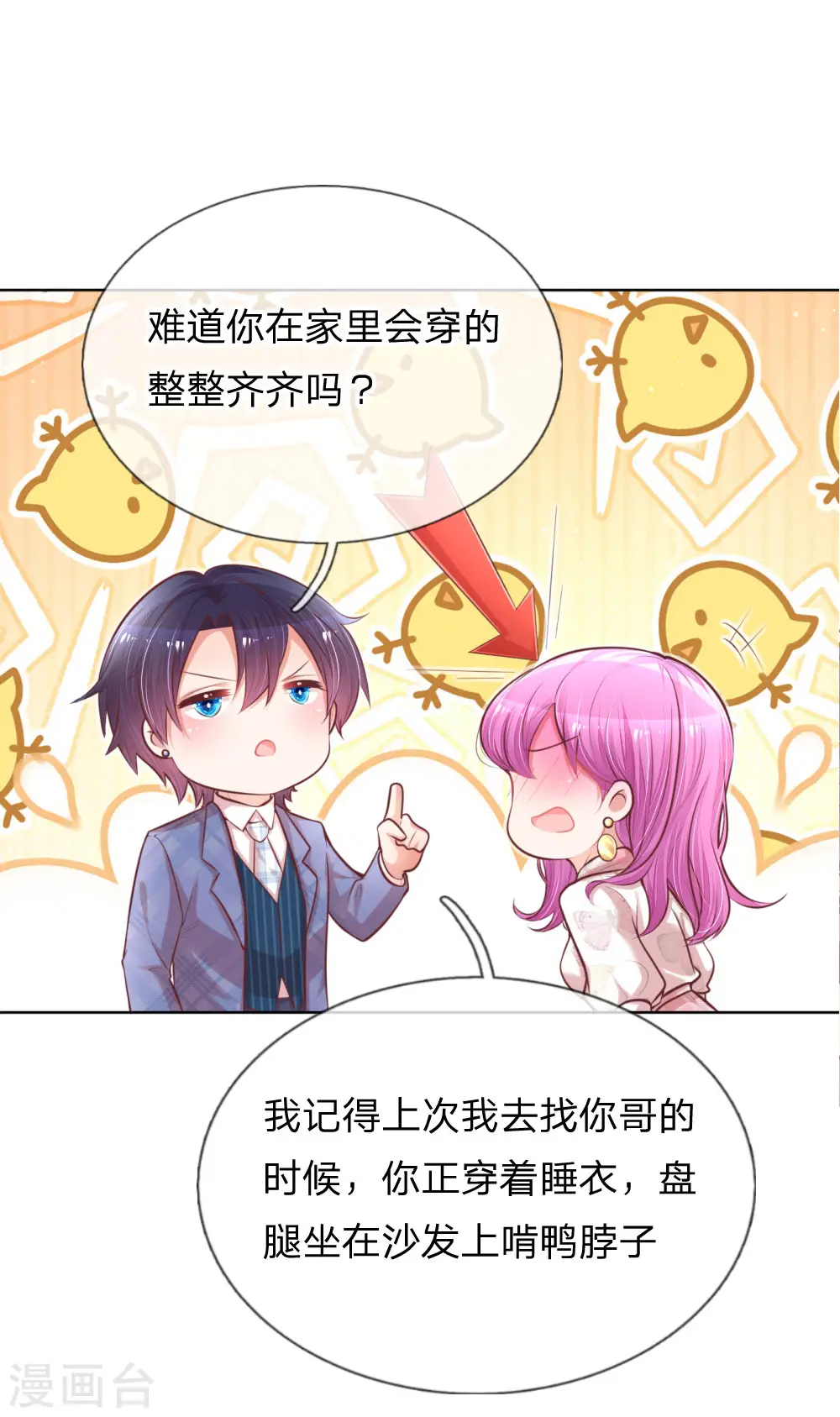 第125话 眼里只有她 第15页