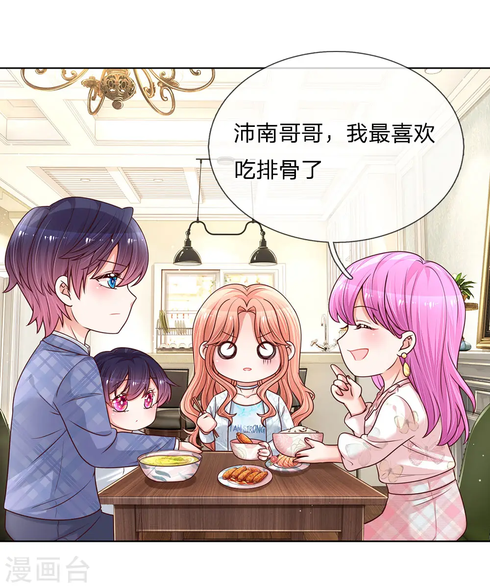 第127话 情敌相争 第3页