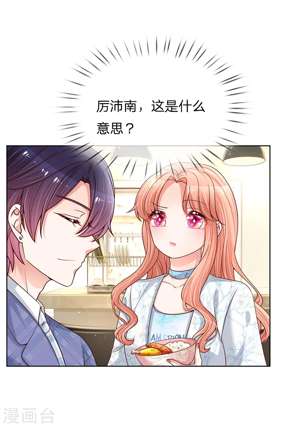 第127话 情敌相争 第6页
